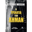 i trilogia ton liman photo