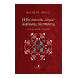 o byzantinos logios nikolaos mesaritis photo o byzantinos logios nikolaos mesaritis photo