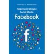praktikos odigos social media facebook photo praktikos odigos social media facebook photo