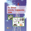     GSM