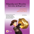 exoryxi apo megala synola dedomenon photo exoryxi apo megala synola dedomenon photo