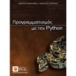 programmatismos me tin python photo programmatismos me tin python photo