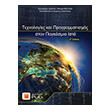 texnologies kai programmatismos ston pagkosmio isto photo texnologies kai programmatismos ston pagkosmio isto photo
