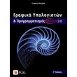 grafika ypologiston kai programmatismos webgl photo