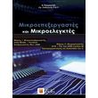 mikroepexergastes kai mikroelegktes photo