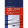 dictionnaire franco grec de termes economiques et politiques photo