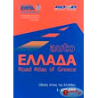 auto ellada odikos atlas tis elladas road atlas of greece photo auto ellada odikos atlas tis elladas road atlas of greece photo