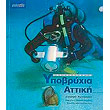 anexereyniti ypobryxia attiki photo anexereyniti ypobryxia attiki photo