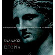 ellados elasson istoria photo ellados elasson istoria photo