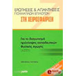 erotiseis kai apantiseis pollaplon epilogon sti xeirosfairisi photo erotiseis kai apantiseis pollaplon epilogon sti xeirosfairisi photo