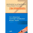 erotiseis kai apantiseis pollaplon epilogon stin ergofysiologia photo erotiseis kai apantiseis pollaplon epilogon stin ergofysiologia photo