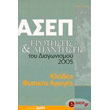 asep erotiseis apantiseis toy diagonismoy 2005 klados fysikis agogis photo asep erotiseis apantiseis toy diagonismoy 2005 klados fysikis agogis photo