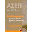 asep klados fysikis agogis kalathosfairisi photo asep klados fysikis agogis kalathosfairisi photo