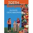 sosti diatrofi gia oloys osoys athloyntai photo sosti diatrofi gia oloys osoys athloyntai photo