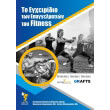 to egxeiridio ton epaggelmation toy fitness photo