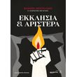 ekklisia kai aristera photo