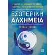 esoteriki alximeia sklirodeto photo esoteriki alximeia sklirodeto photo
