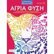 antistres 9 agria fysi photo