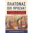 platonas oxi prozak photo platonas oxi prozak photo