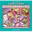 cute cosy zestes agkalies photo