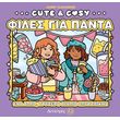 cute cosy files gia panta photo