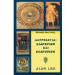 astrologia esoteriki kai exoteriki photo astrologia esoteriki kai exoteriki photo