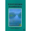 esoteriki mathiteia photo esoteriki mathiteia photo