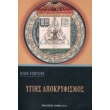 ygiis apokryfismos photo ygiis apokryfismos photo
