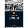 40 xronia mais 68 photo 40 xronia mais 68 photo