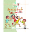 imerologio 2019 xexasmena paixnidia prasino photo imerologio 2019 xexasmena paixnidia prasino photo