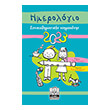 imerologio synaisthimatikis noimosynis 2023 tirkoyaz photo