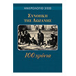 imerologio 2023 synthiki tis lozanis photo imerologio 2023 synthiki tis lozanis photo