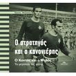o stratigos kai o kanonieris photo