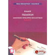 klados geologon photo klados geologon photo