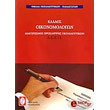 klados oikonomologon photo klados oikonomologon photo