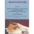 klados grafikon texnon grafistikis diakosmitikis styntirisis arxaiotiton kai ergon texnis photo klados grafikon texnon grafistikis diakosmitikis styntirisis arxaiotiton kai ergon texnis photo