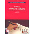 klados gallikis glossas photo klados gallikis glossas photo