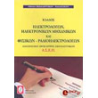 klados ilektrologon ilektronikon mixanon photo klados ilektrologon ilektronikon mixanon photo