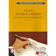 klados agglikis glossas photo klados agglikis glossas photo