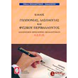 klados geoponias dasologias kai fysikoy periballontos photo klados geoponias dasologias kai fysikoy periballontos photo