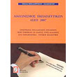 diagonismos ekpaideytikon asep 2007 photo diagonismos ekpaideytikon asep 2007 photo