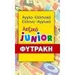 aggloelliniko ellinoaggliko lexiko junior photo aggloelliniko ellinoaggliko lexiko junior photo