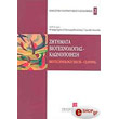 zitimata biotexnologias klonopoiisi photo zitimata biotexnologias klonopoiisi photo
