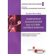 anthropini anaparagogi kai astiki iatriki eythyni photo anthropini anaparagogi kai astiki iatriki eythyni photo