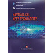 naytilia kai nees texnologies photo