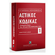 astikos kodikas photo astikos kodikas photo