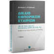 dikaio emporikon etairion photo dikaio emporikon etairion photo
