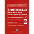 basiki emporiki nomothesia vii ptoxeytiko dikaio photo basiki emporiki nomothesia vii ptoxeytiko dikaio photo
