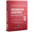 basiki emporiki nomothesia iv pneymatiki idioktisia photo basiki emporiki nomothesia iv pneymatiki idioktisia photo