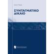 syntagmatiko dikaio photo syntagmatiko dikaio photo